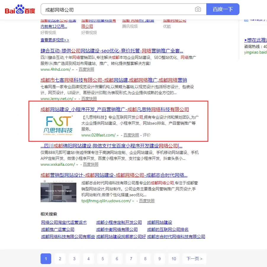 成都线上公司
