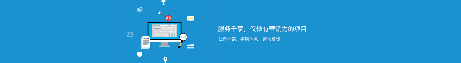 网站筑造,线上推广,网站推广,线上促销,seo,网站改良,关键词排名,短视频促销,短视频推广,短视频代管理,360推广,精准获客,电销机器人,电话机器人,企业获客,大数据搜客,大数据获客,电销体系,外